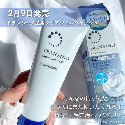 トランシーノ薬用クリアジェルウォッシュ/トランシーノ/その他洗顔料を使ったクチコミ(2枚目)
