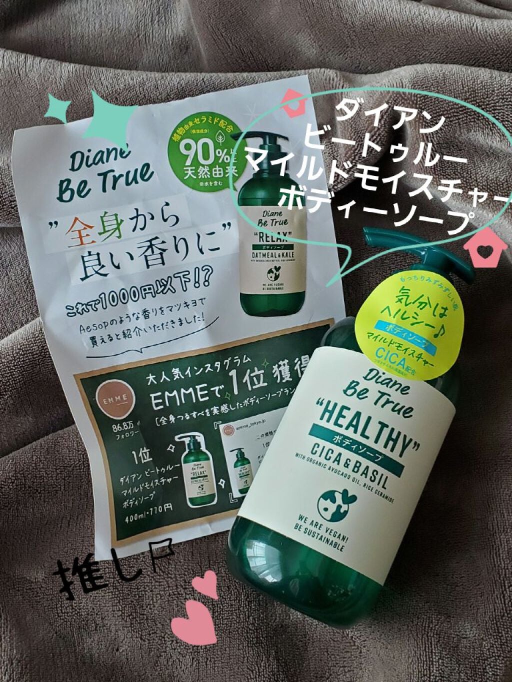 Diane Be True(ダイアンビートゥルー)マイルドモイスチャー ボディソープ /ダイアンビートゥルー/ボディソープを使ったクチコミ(1枚目)