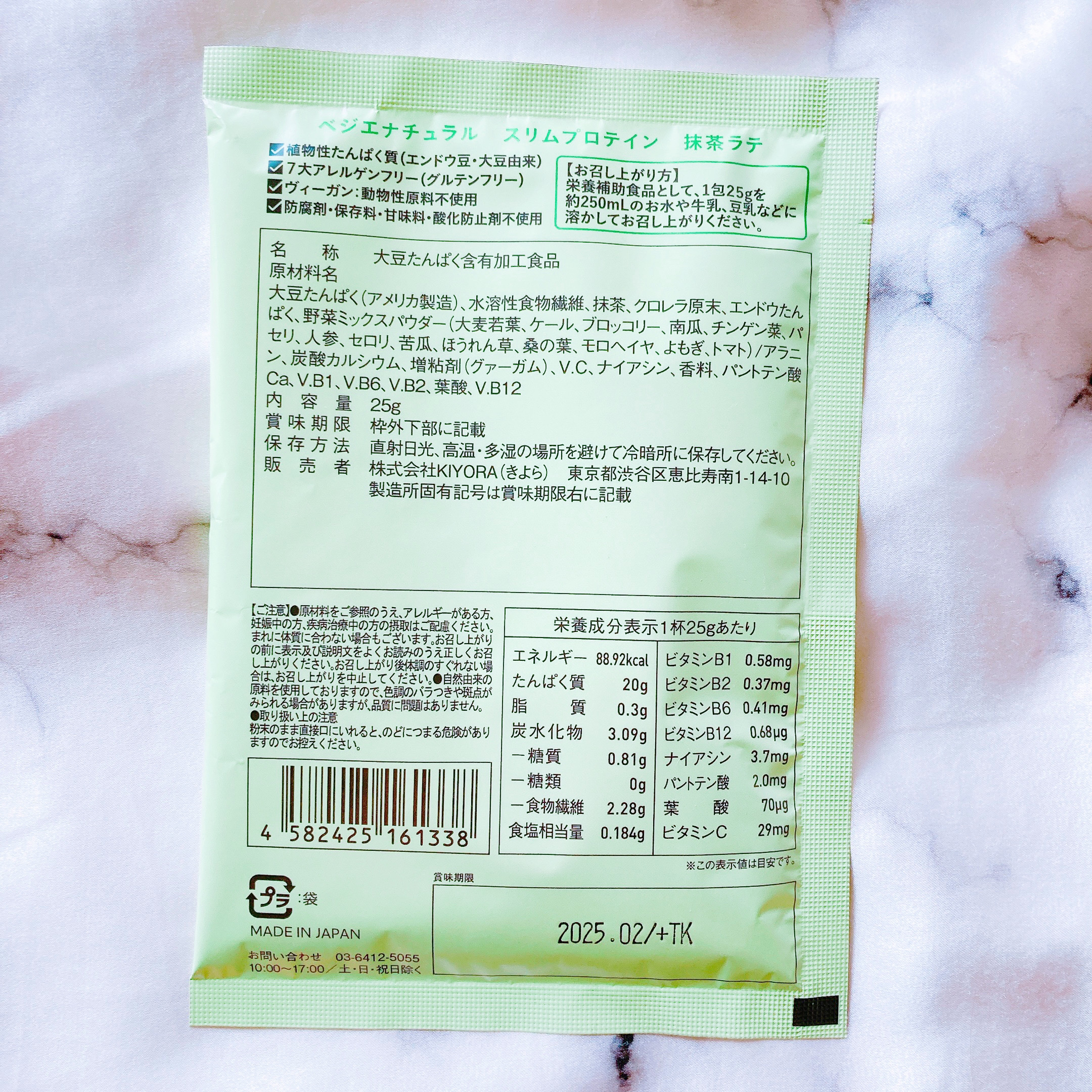 スリムプロテイン/vegie natural/ソイプロテインを使ったクチコミ（2枚目）