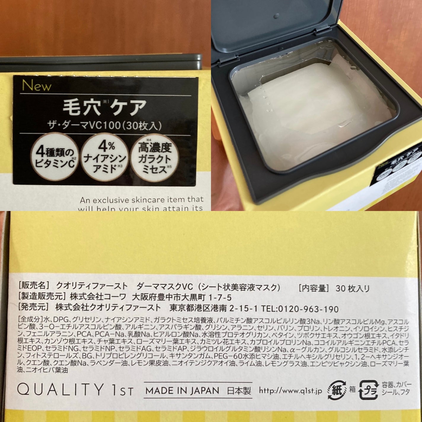 ザ・ダーマ VC100/クオリティファースト/シートマスク・パックを使ったクチコミ(3枚目)