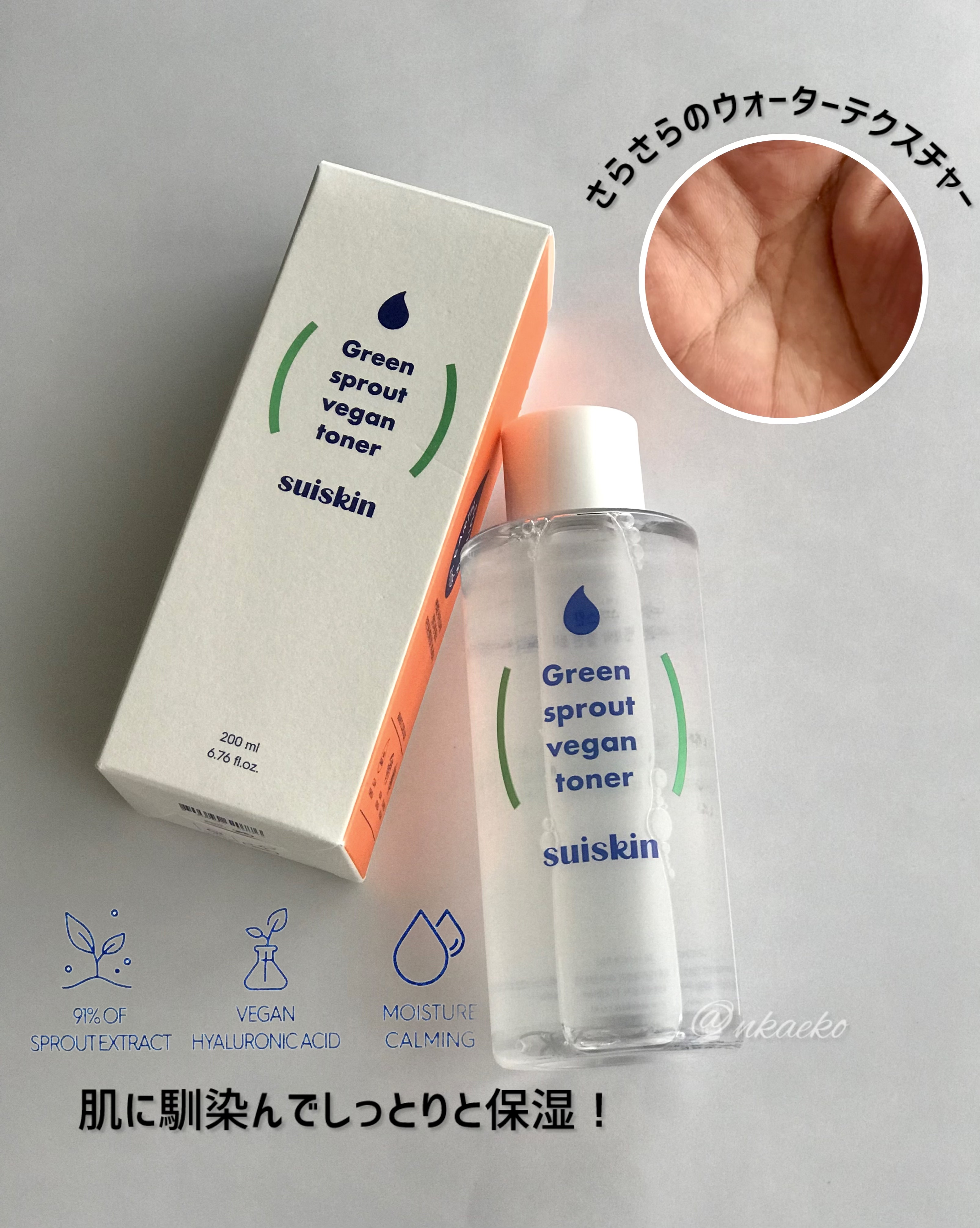 Green sprout vegan toner/suiskin/化粧水を使ったクチコミ（2枚目）