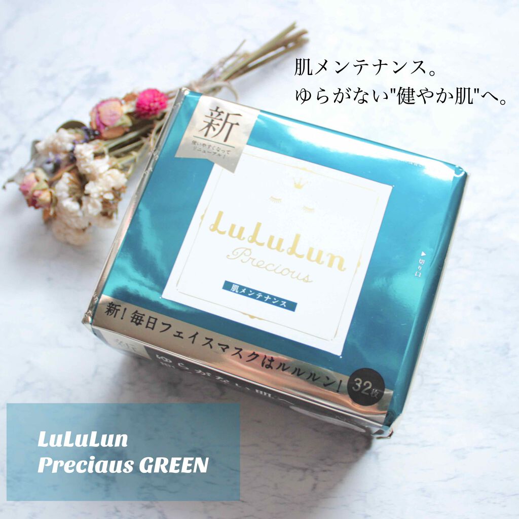 ルルルンプレシャス GREEN(バランス)【旧】/ルルルン/シートマスク・パックを使ったクチコミ(1枚目)