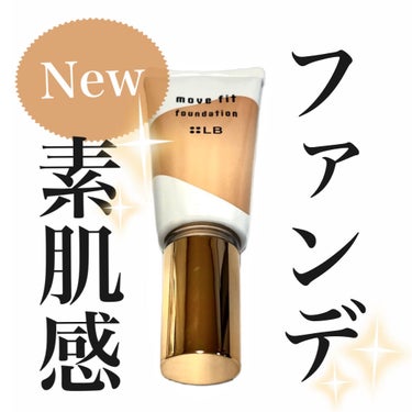 えむ 에무┊韓国美容を愛するOL🇰🇷  on LIPS 「⭐️LBムーヴフィットファンデーション　ナチュラルベージュ¥1..」（1枚目）