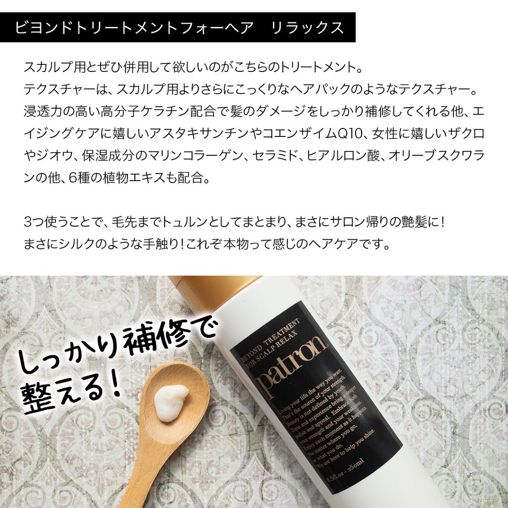 patron パトロン ビヨンド シャンプー 250ml/patron/サロンシャンプーを使ったクチコミ(5枚目)