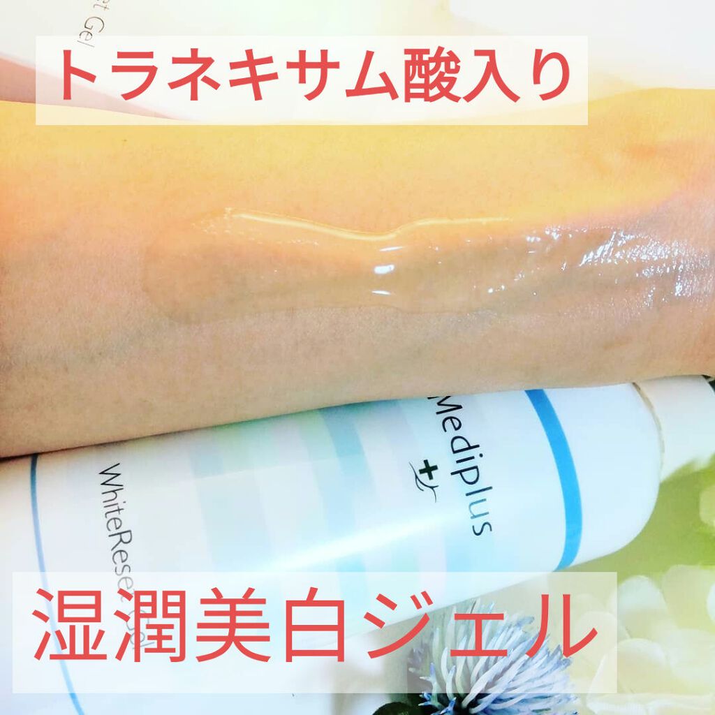ホワイティクリアゲル/メディプラス/オールインワン化粧品を使ったクチコミ（1枚目）