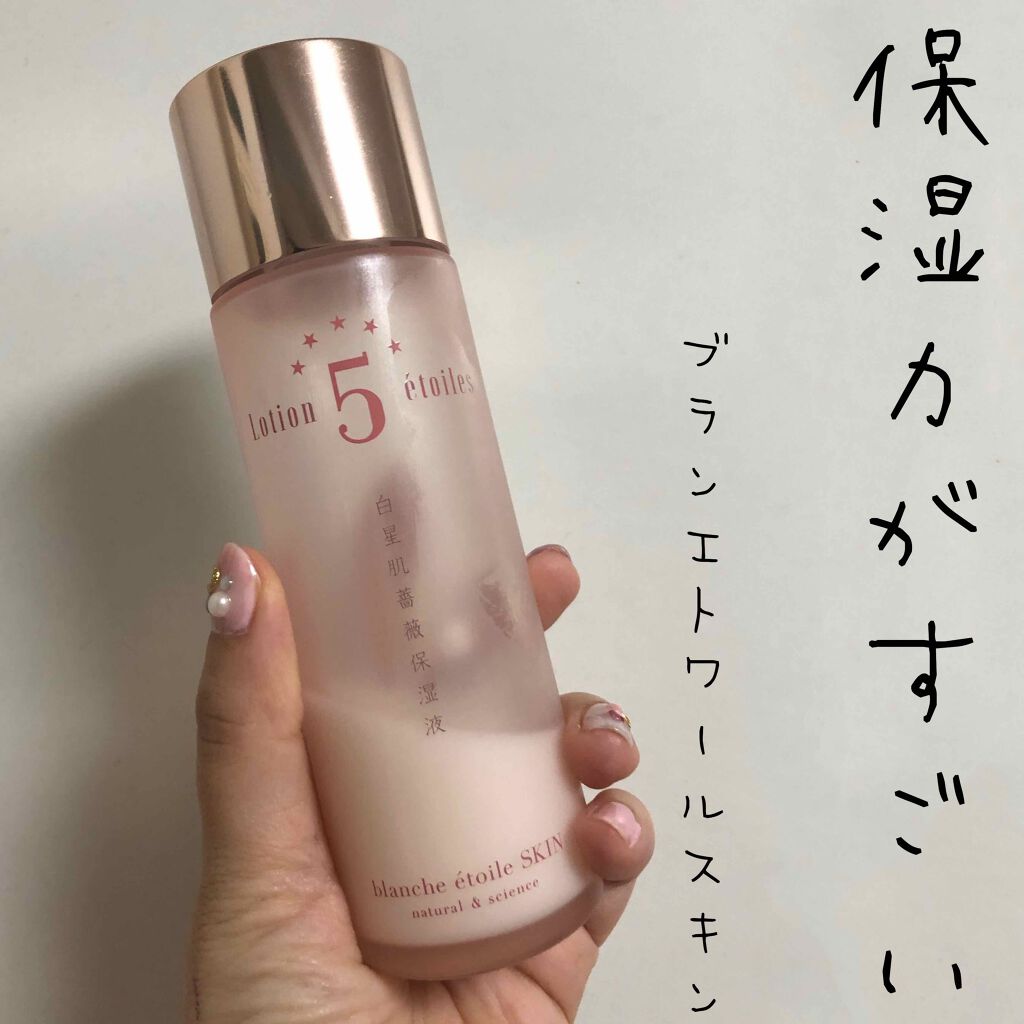 スキンローション/ブランエトワール スキン/化粧水を使ったクチコミ（1枚目）