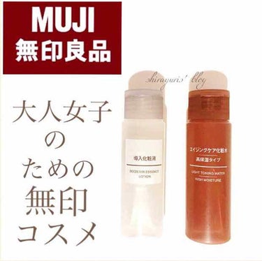 エイジングケア化粧水・高保湿タイプ/無印良品/化粧水を使ったクチコミ（1枚目）