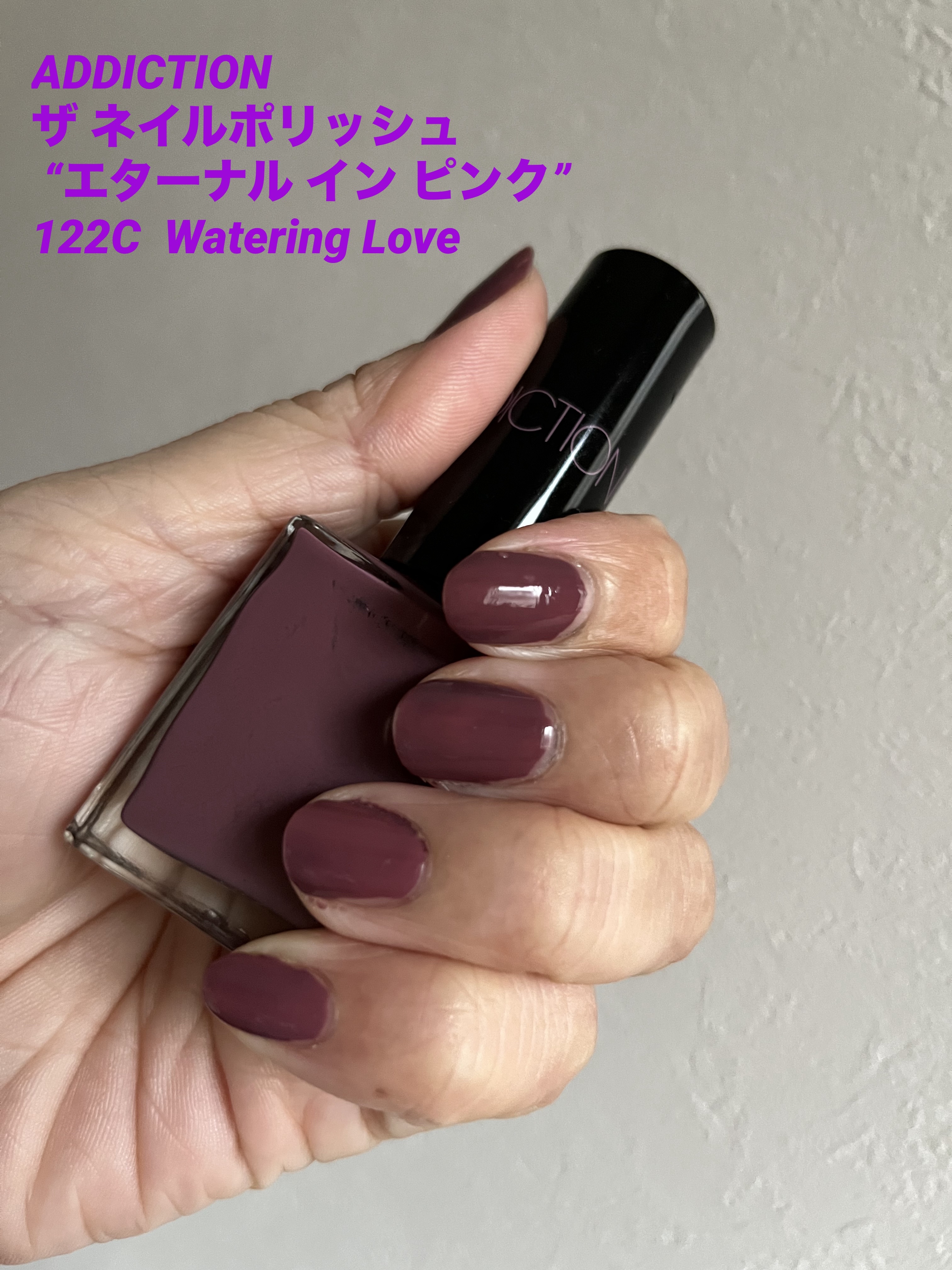 ザ ネイルポリッシュ “エターナル イン ピンク” 122C Watering Love/ADDICTION/マニキュアを使ったクチコミ（1枚目）