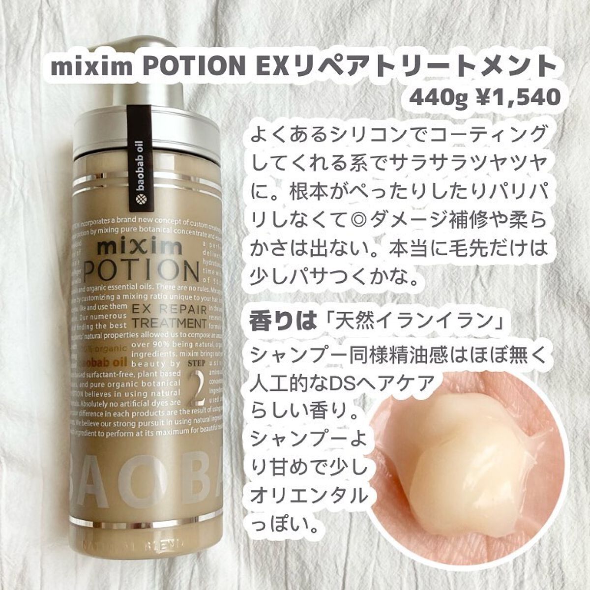 リペアシャンプー/ヘアトリートメント/mixim POTION/シャンプー・コンディショナーを使ったクチコミ(3枚目)