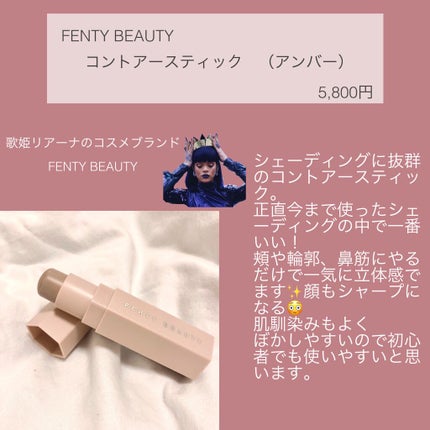 Match Stix/FENTY BEAUTY BY RIHANNA/その他ファンデーションを使ったクチコミ(2枚目)