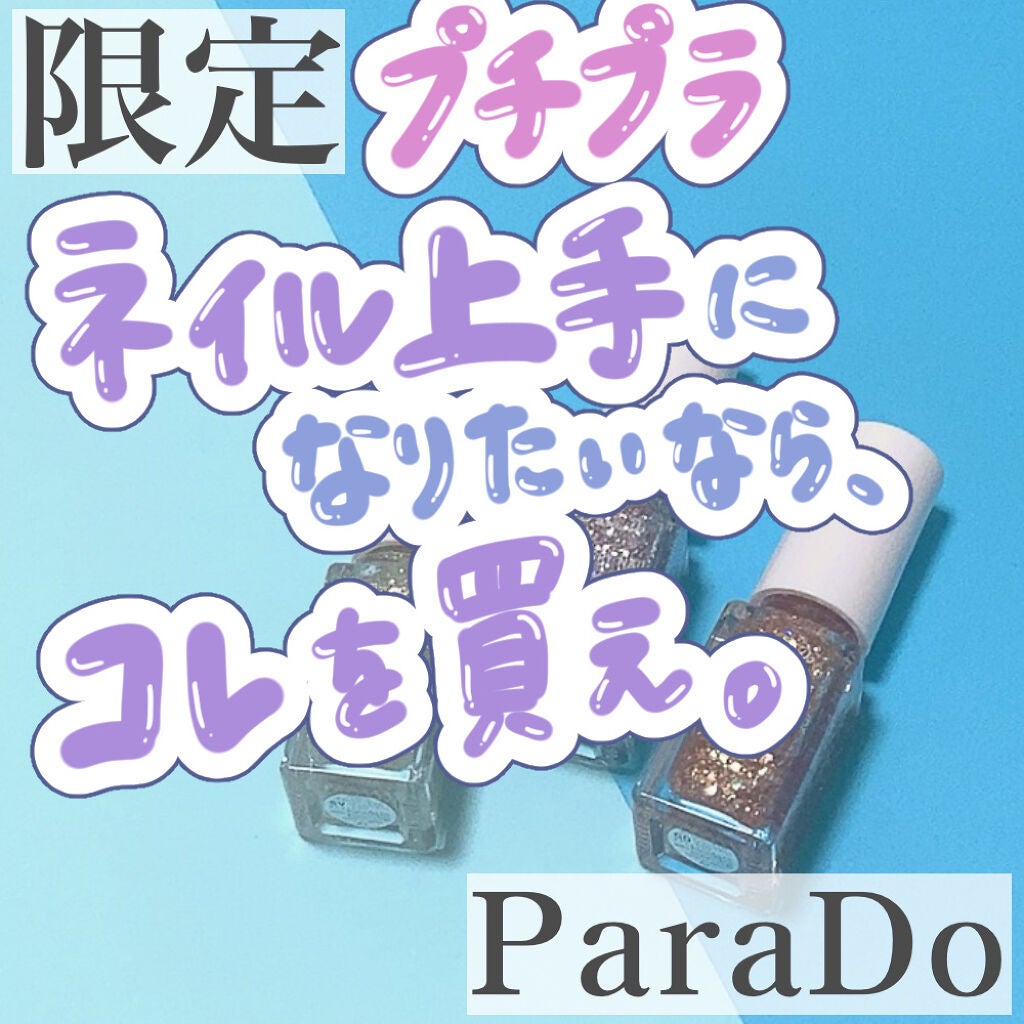 リトルジュエリーコフレ/パラドゥ/マニキュアを使ったクチコミ(1枚目)