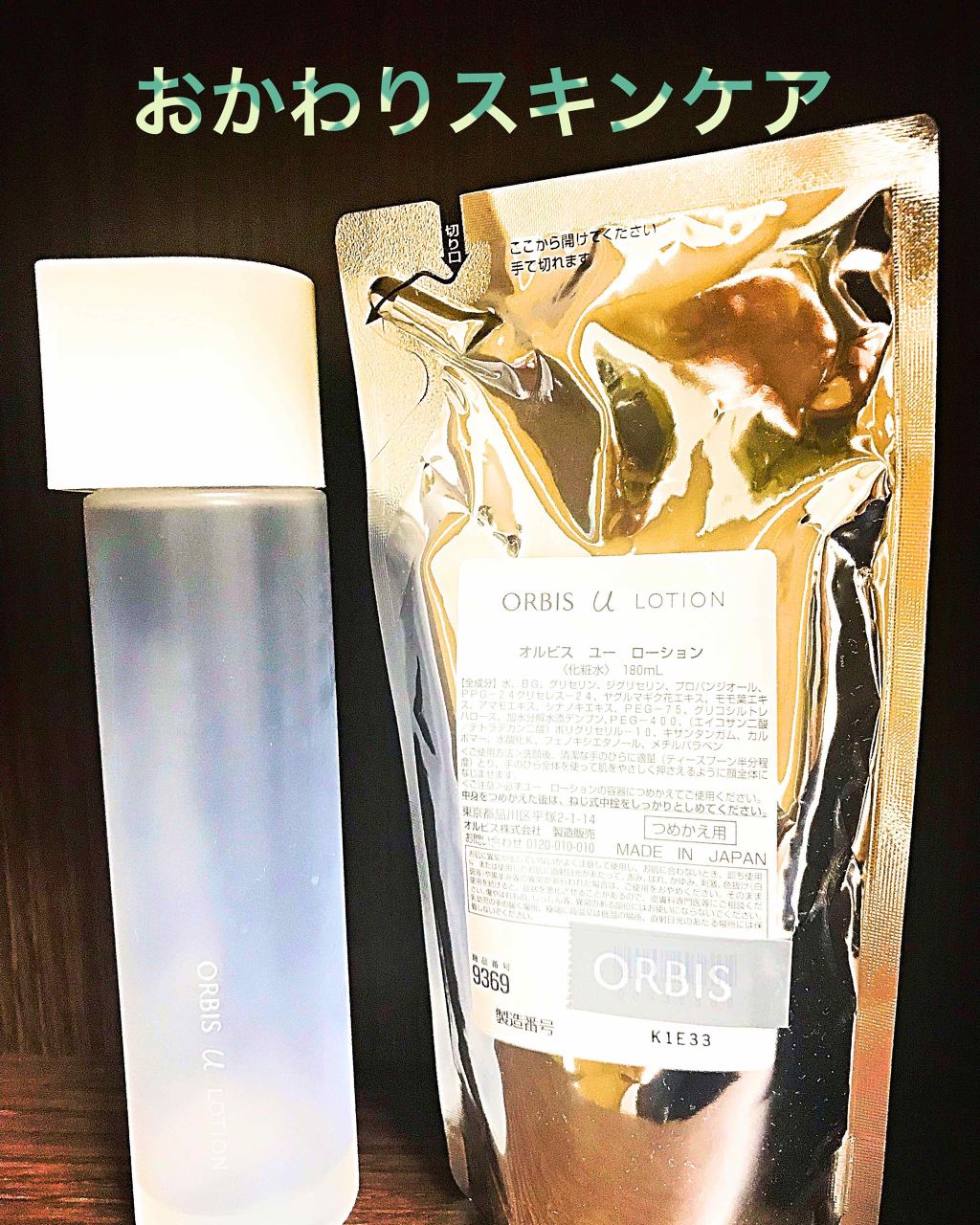 オルビスユー ローション/オルビス/化粧水を使ったクチコミ(1枚目)