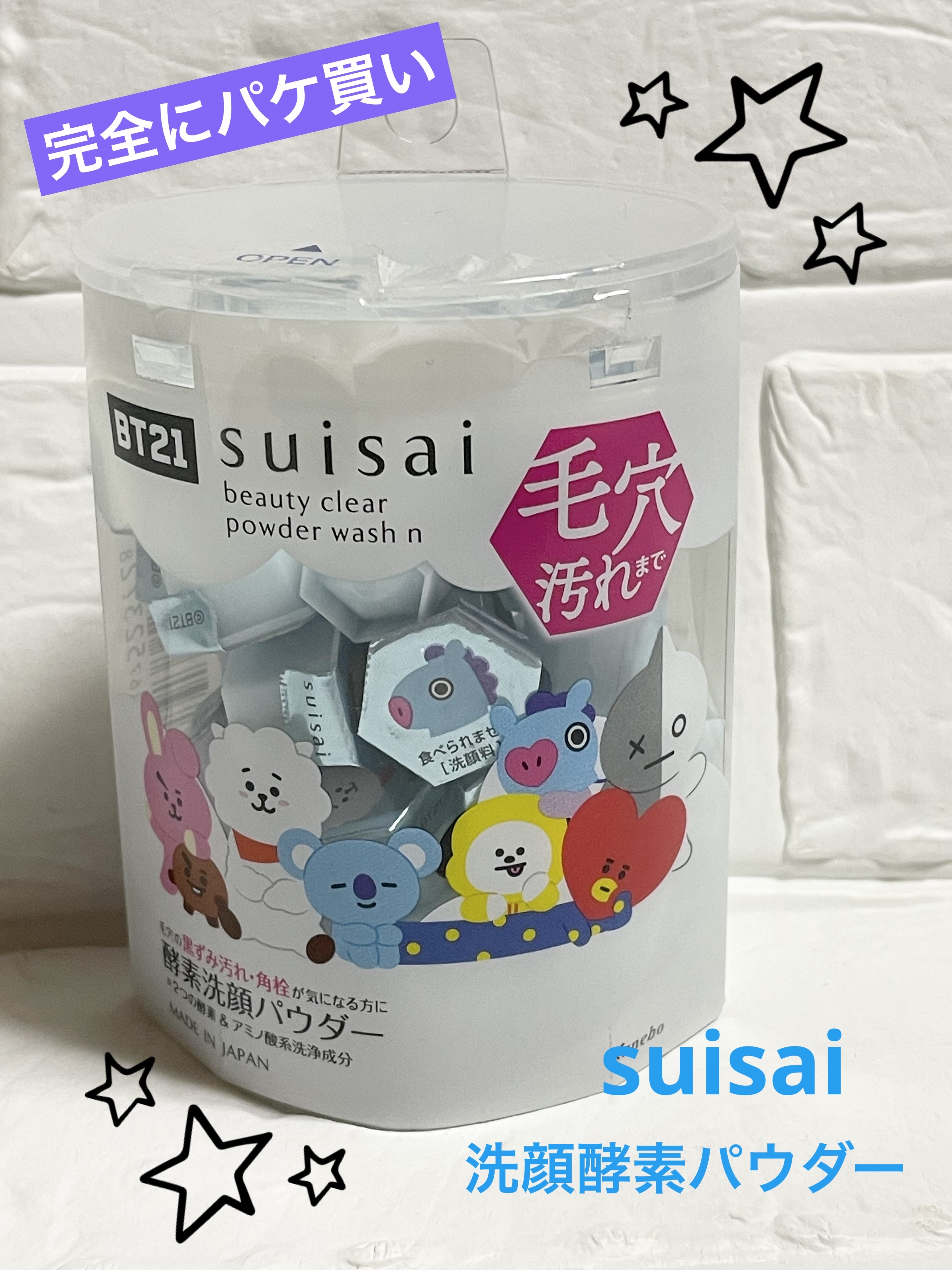 スイサイ ビューティクリア パウダーウォッシュN BT2(限定)/suisai/洗顔パウダーを使ったクチコミ（1枚目）