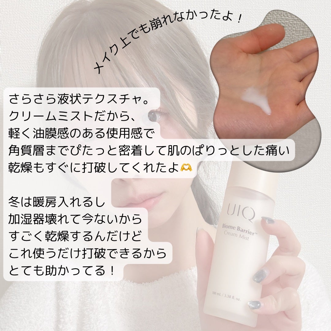 バイオームバリア クリームミスト/UIQ/ミスト状化粧水を使ったクチコミ(2枚目)