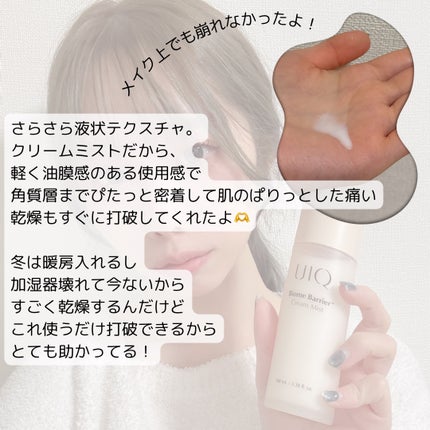 バイオームバリア クリームミスト/UIQ/ミスト状化粧水を使ったクチコミ(2枚目)