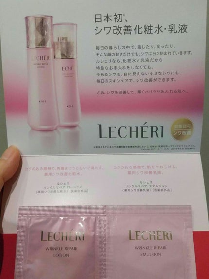 リンクルリペア エマルジョン/ルシェリ/乳液を使ったクチコミ(1枚目)