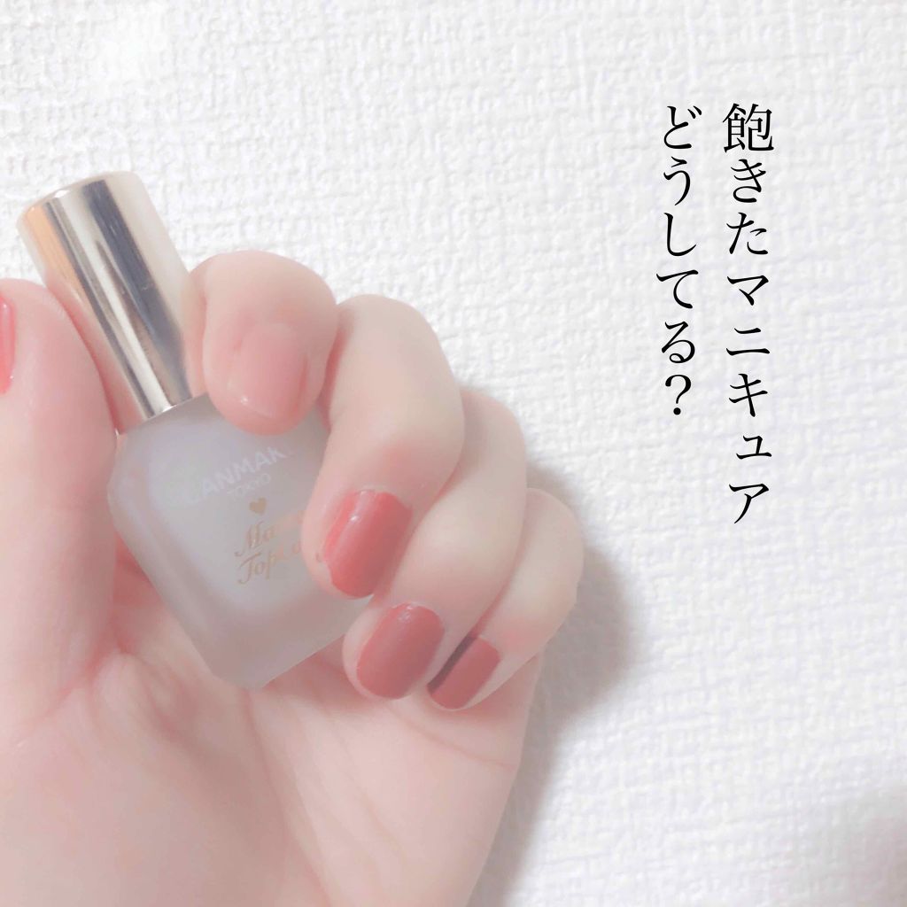 カラフルネイルズ キャンメイクの口コミ Canmakeマットトップコートこんばん By たぬ 乾燥肌 代前半 Lips