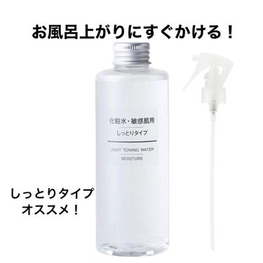 化粧水・敏感肌用・しっとりタイプ/無印良品/化粧水を使ったクチコミ（3枚目）