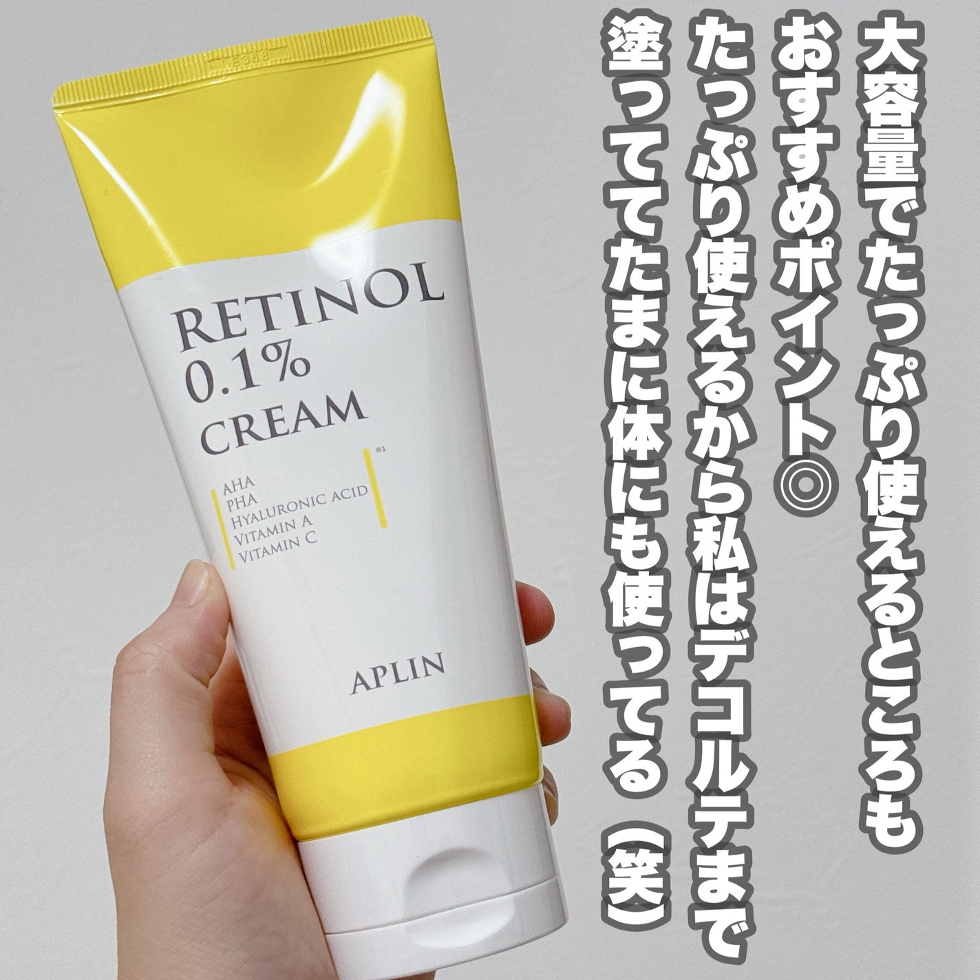 レチノール0.1クリーム/APLIN/フェイスクリームを使ったクチコミ(7枚目)