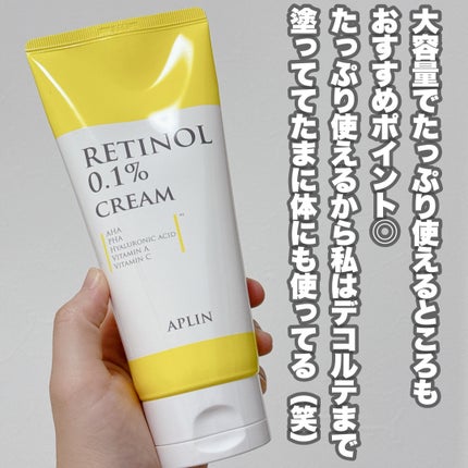レチノール0.1クリーム/APLIN/フェイスクリームを使ったクチコミ(7枚目)