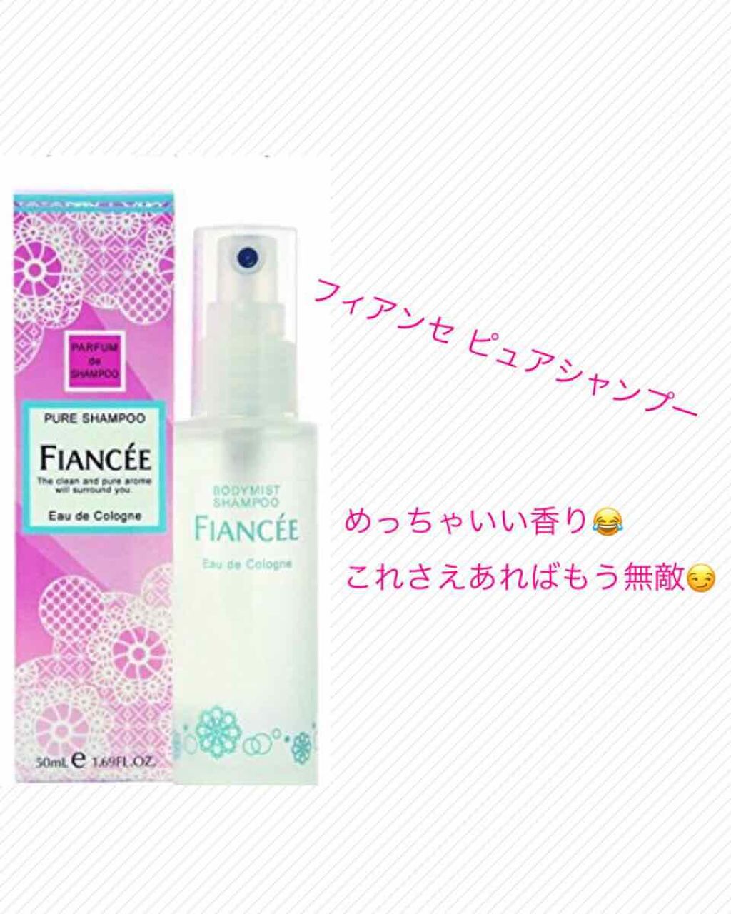 ボディミスト ピュアシャンプーの香り【パッケージリニューアル】/フィアンセ/香水(レディース)を使ったクチコミ（3枚目）