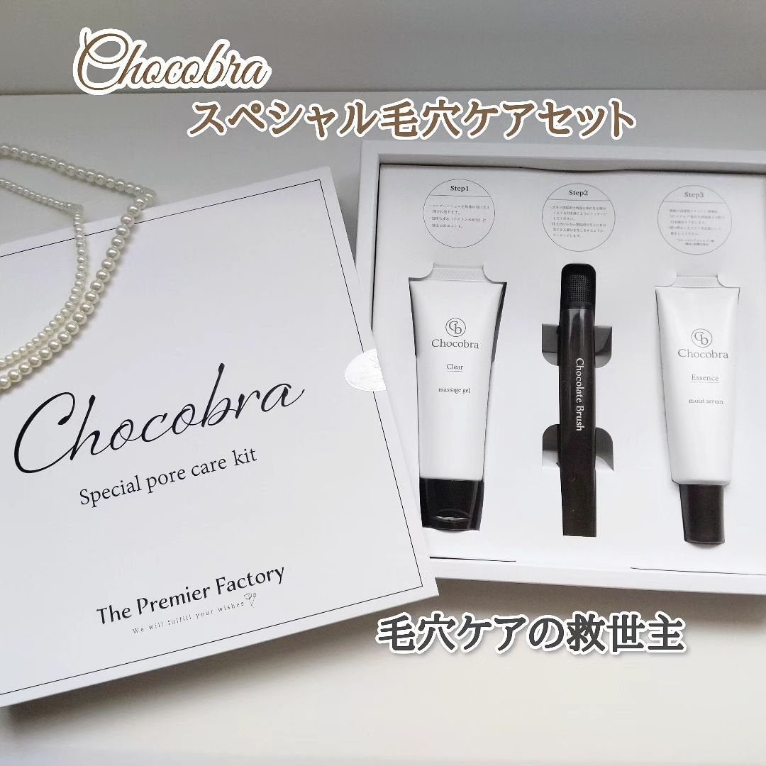 チョコブラ スペシャル毛穴ケアセット/Chocobra/スキンケアキットを使ったクチコミ(1枚目)