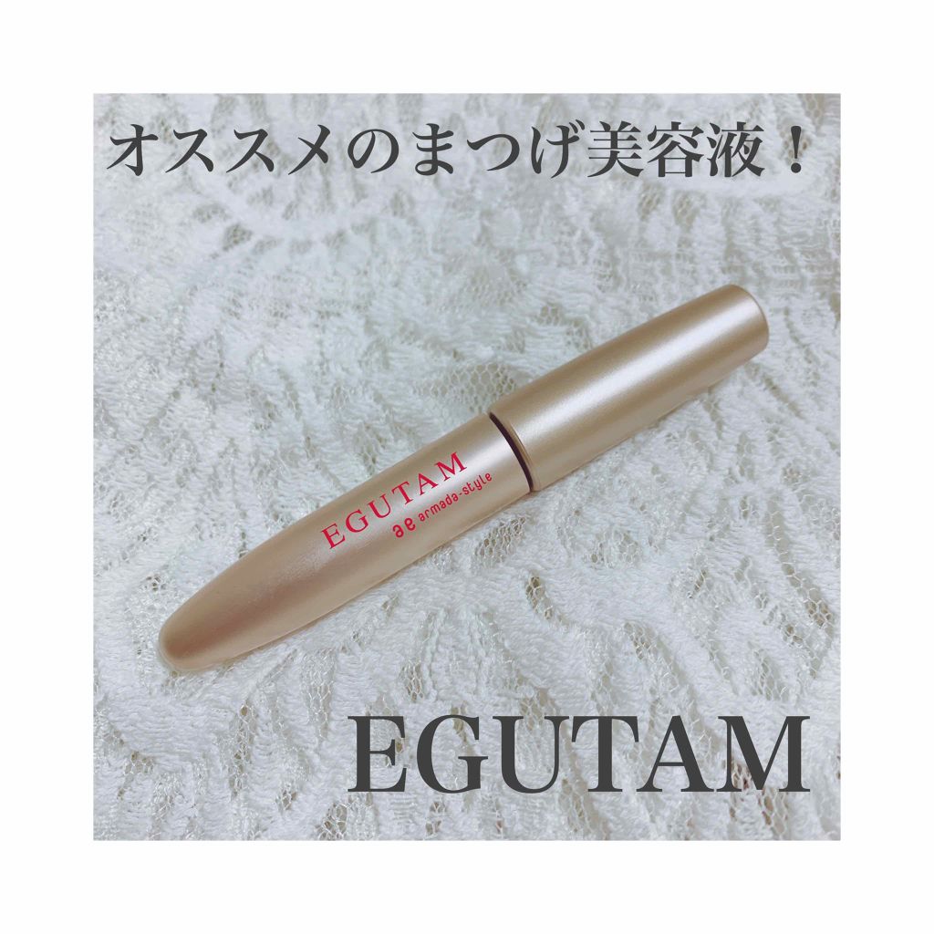 エグータム/アルマダスタイル/まつげ美容液を使ったクチコミ（1枚目）