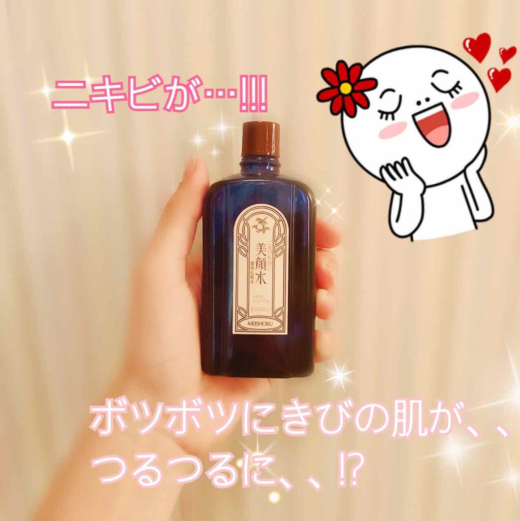 明色美顔水 薬用化粧水/美顔/化粧水を使ったクチコミ(1枚目)