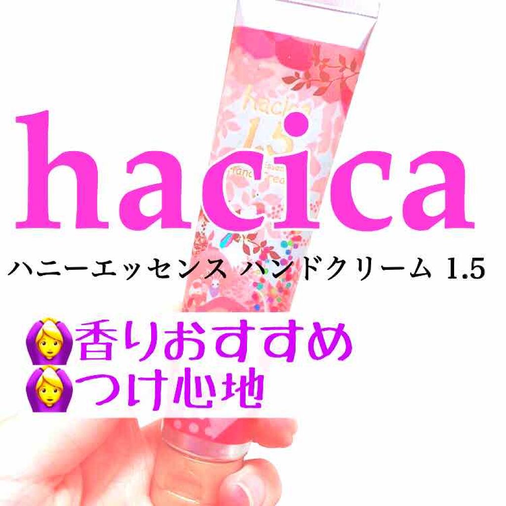 ハニーエッセンス ハンドクリーム 1.5/hacica/ハンドクリームを使ったクチコミ(1枚目)