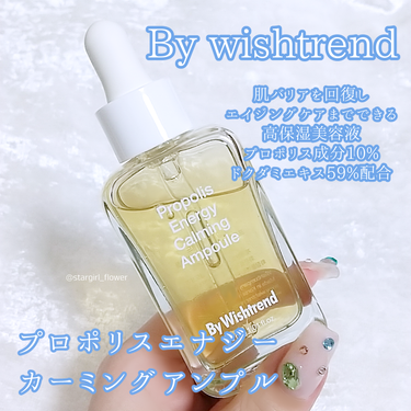 プロポリスエナジーカーミングアンプル/By Wishtrend/美容液を使ったクチコミ（1枚目）