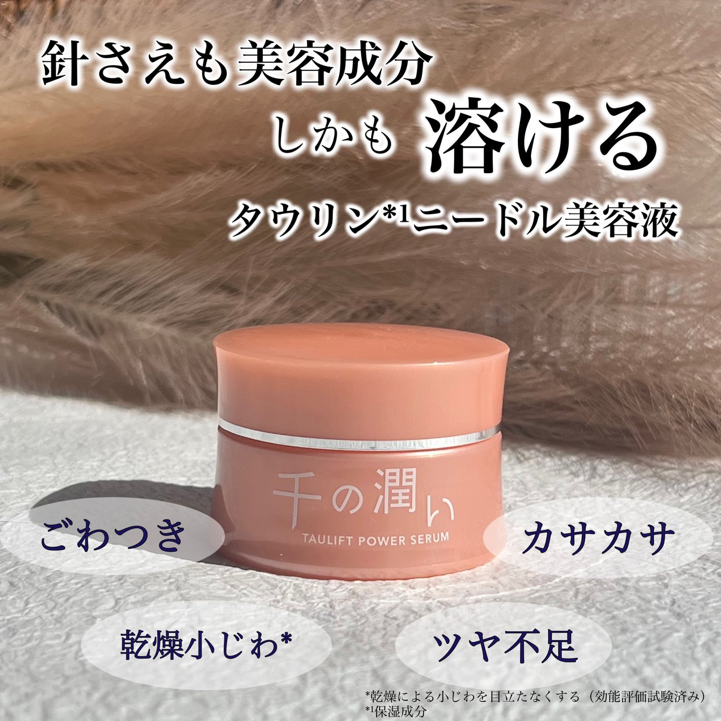 タウリフトパワーセラム/千の潤い/美容液を使ったクチコミ(1枚目)