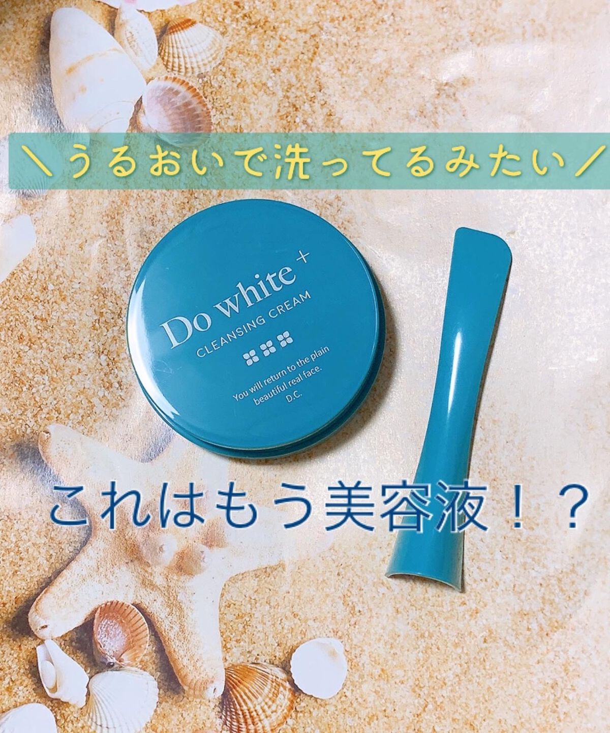 Do White+/Do white+/クレンジングジェルを使ったクチコミ(1枚目)