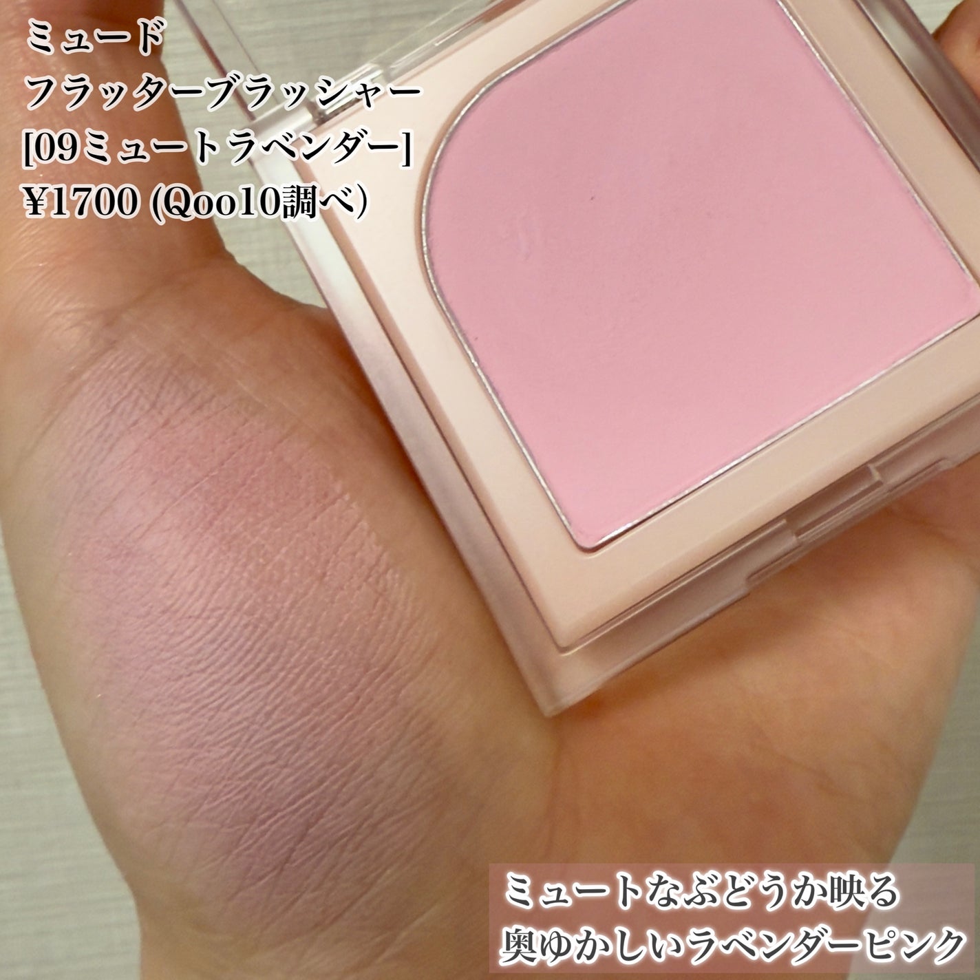 フラッターブラッシャー/mude/パウダーチークを使ったクチコミ(3枚目)