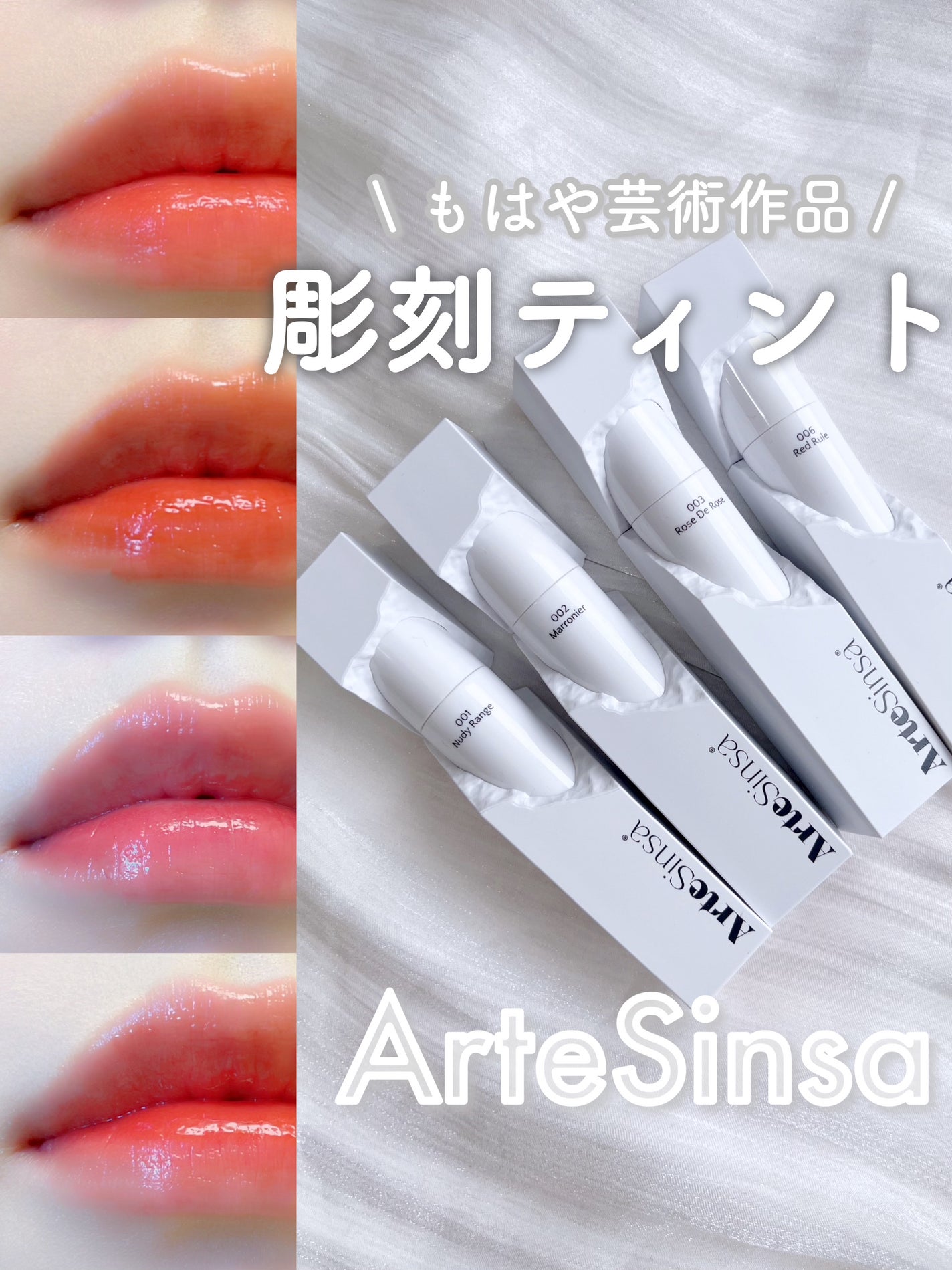 ビルダブルデューイフィットティント/ArteSinsa/リップティントを使ったクチコミ(1枚目)