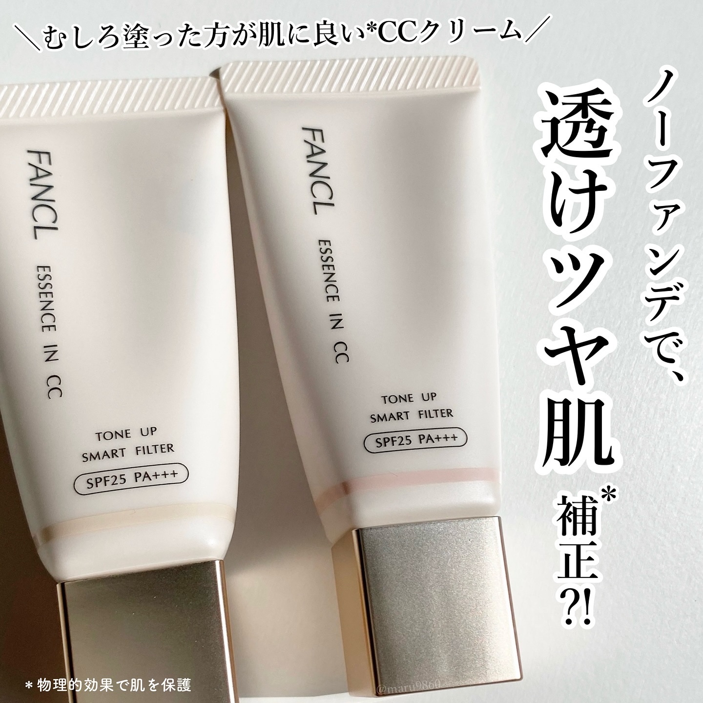 エッセンスイン　CC/ファンケル/化粧下地を使ったクチコミ（1枚目）