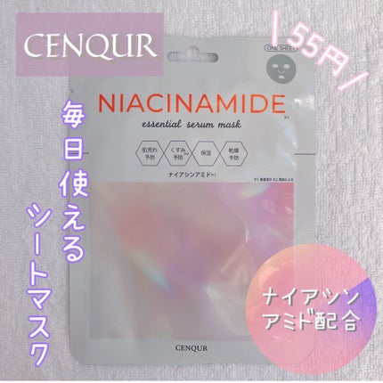 エッセンシャルセラムマスク  ナイアシンアミド /CENQUR/シートマスク・パックを使ったクチコミ(1枚目)