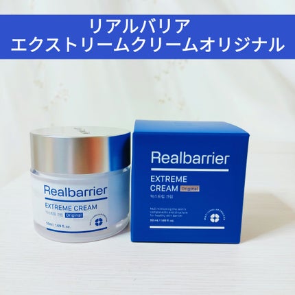 リアルバリア エクストリームクリーム オリジナル/Real Barrier/フェイスクリームを使ったクチコミ(1枚目)