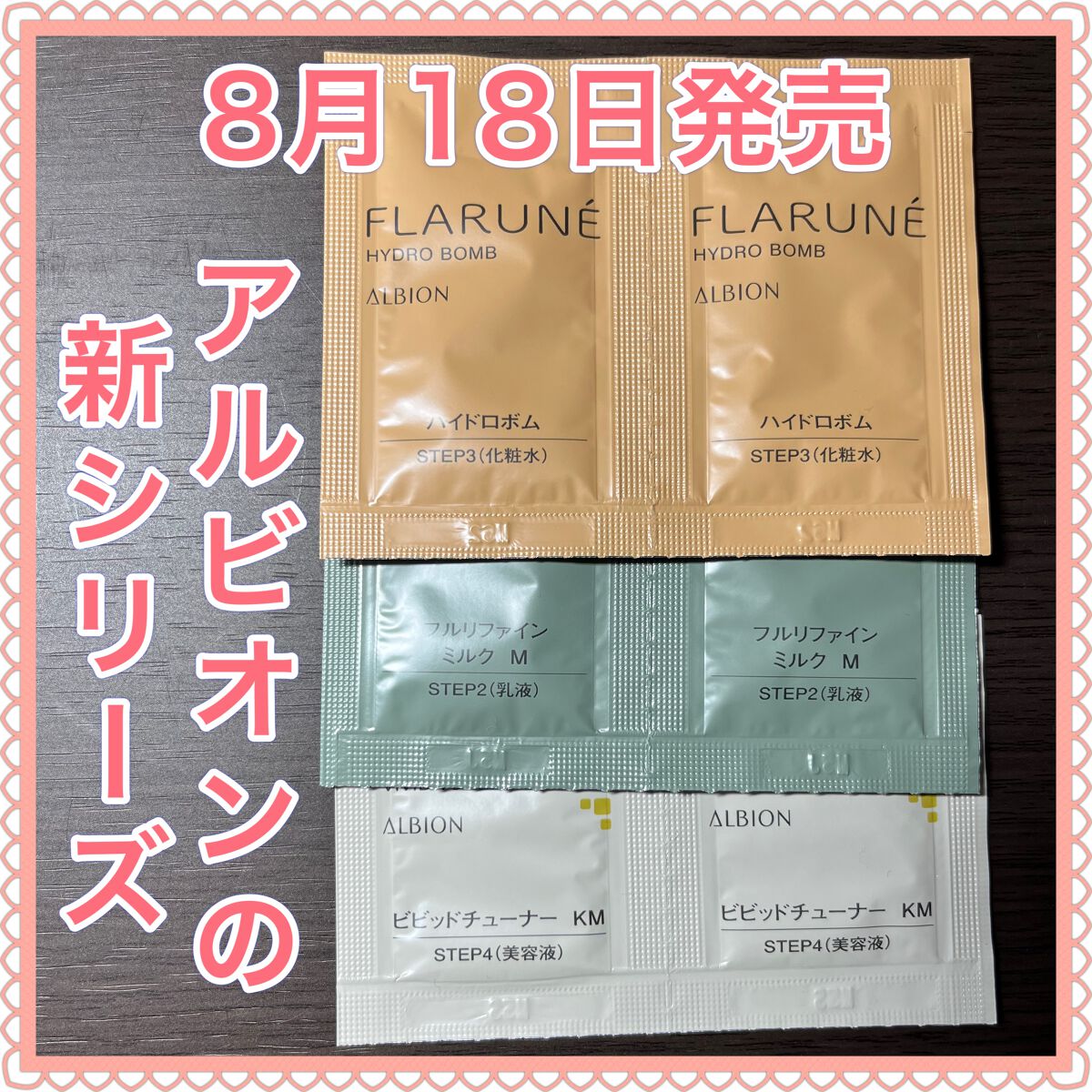 フラルネ ハイドロボム /ALBION/化粧水を使ったクチコミ(1枚目)