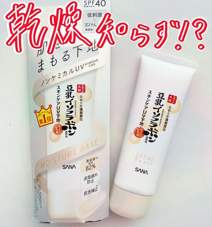スキンケアUV下地/なめらか本舗/化粧下地を使ったクチコミ(1枚目)