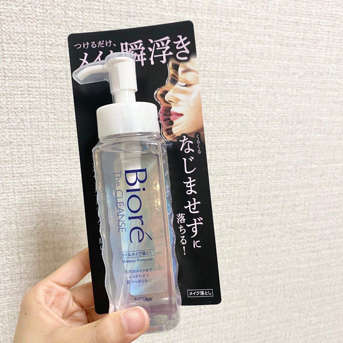 The クレンズ オイルメイク落とし/ビオレ/オイルクレンジングを使ったクチコミ(1枚目)