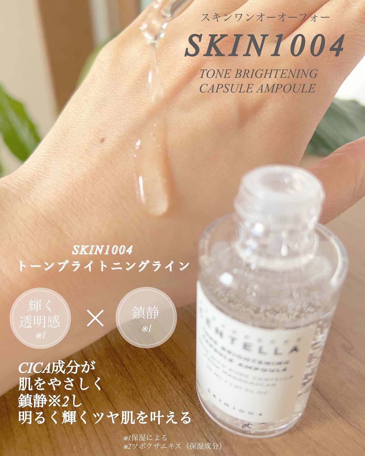 トーンブライトニング カプセルアンプル/SKIN1004/美容液を使ったクチコミ(1枚目)