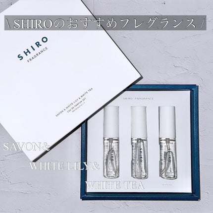 オードパルファンセット/SHIRO/その他キットセットを使ったクチコミ(1枚目)
