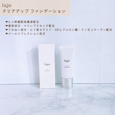 lujo クリアアップ ファンデーションのクチコミ「lujo
クリアアップ ファンデーション

♡美容成分たっぷりで
スキンケア効果もあるファンデ.....」（2枚目）