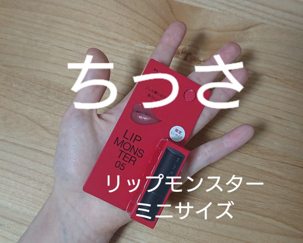 ケイト リップモンスター/KATE/口紅を使ったクチコミ(1枚目)