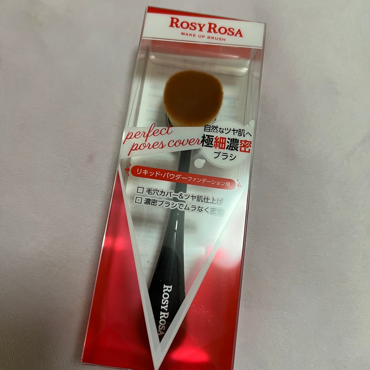パーフェクトポアカバーブラシ/ロージーローザ/メイクブラシを使ったクチコミ(1枚目)
