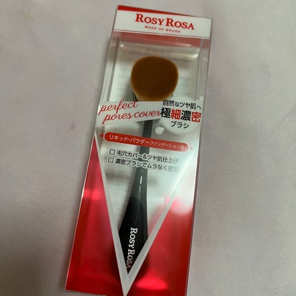 パーフェクトポアカバーブラシ/ロージーローザ/メイクブラシを使ったクチコミ(1枚目)