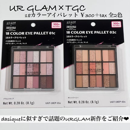 18カラーアイパレット/U R GLAM/アイシャドウパレットを使ったクチコミ(2枚目)