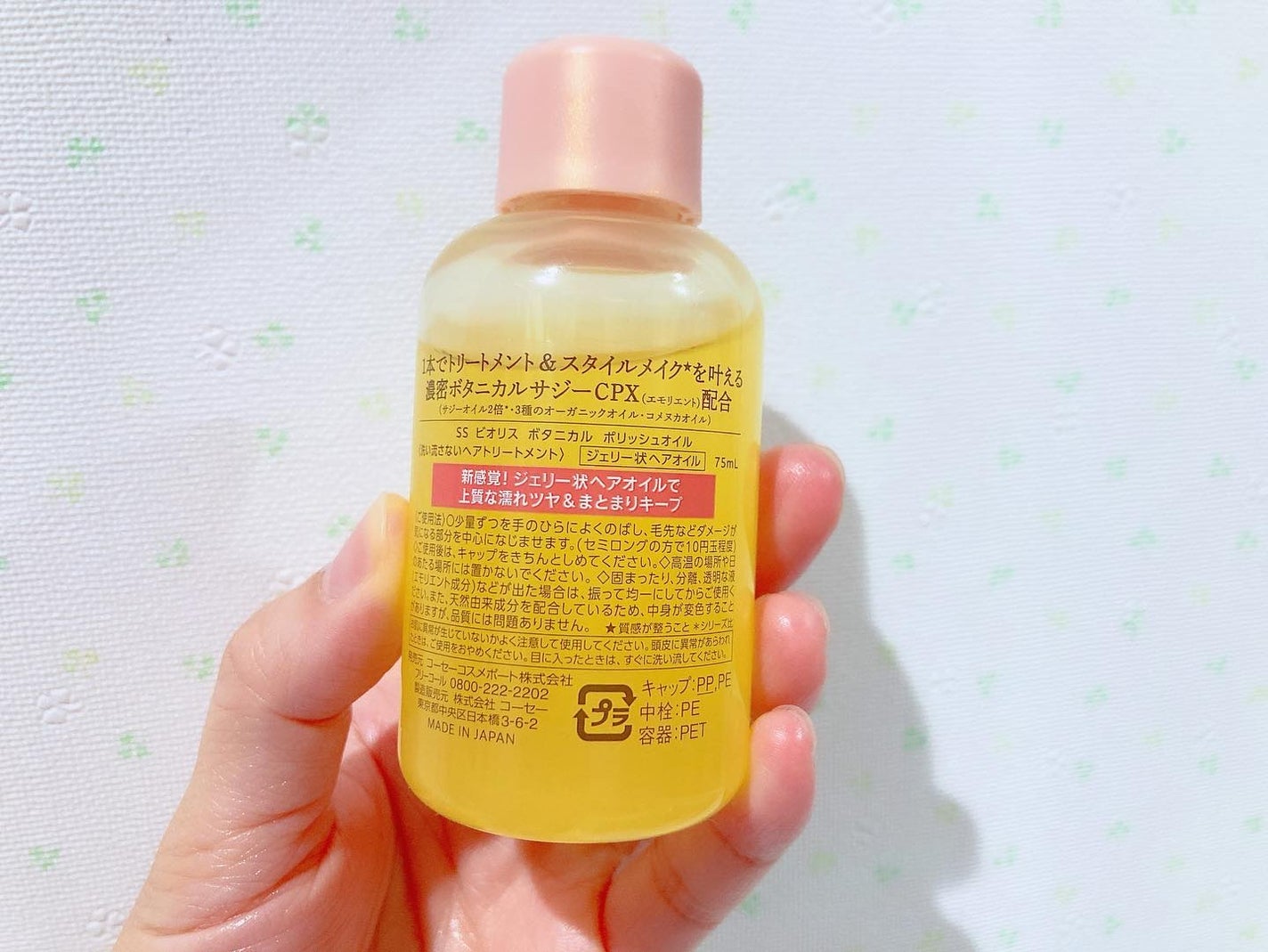 ボタニカル ポリッシュオイル/SSビオリス/ヘアオイルを使ったクチコミ(4枚目)