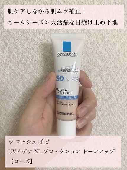 UVイデア XL プロテクショントーンアップ ローズ/ラ ロッシュ ポゼ/日焼け止めクリームを使ったクチコミ(1枚目)