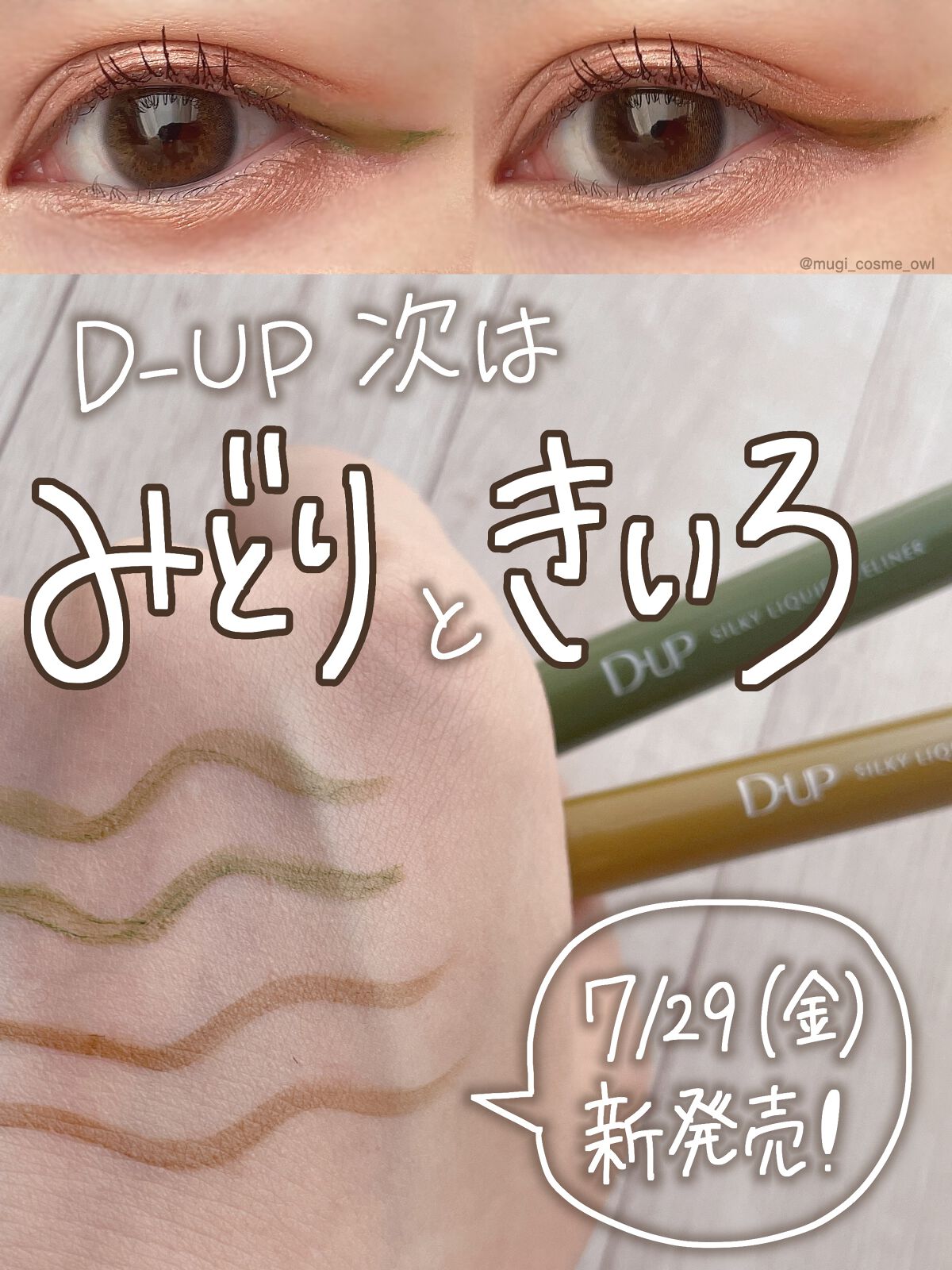 シルキーリキッドアイライナーWP/D-UP/リキッドアイライナーを使ったクチコミ(1枚目)